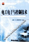 电工电子与控制技术 封面