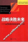战略决胜未来  运营配称铸就商业地产王者 封面