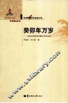 癸卯年万岁  1903年的革命思潮与革命运动 封面