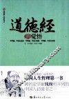 道德经的觉悟 封面