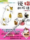 说猫的坏话 封面
