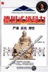 德国式领导力 封面