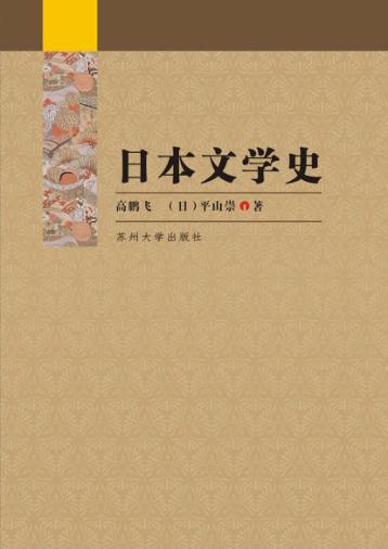 日本文学史 封面