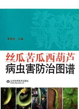 丝瓜苦瓜西葫芦病虫害防治图谱 封面