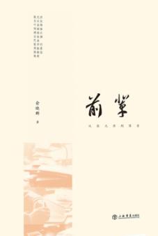 前辈  从张元济到陈原 封面