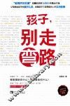 孩子，别走弯路  成墨初给女儿的50个人生硬智慧 封面