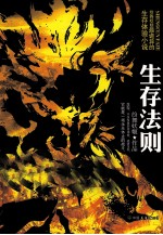 生存法则 封面