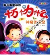 孩子最爱问的十万个为什么  神奇的太空  注音彩图版 封面