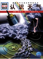 认识天气 封面