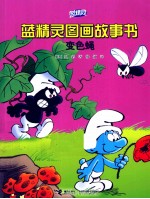 变色蝇 封面