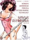 女性内衣设计制图技法 封面