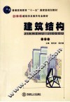 建筑结构 封面