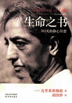 生命之书  365天的静心冥想 封面