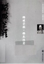 踏破芒鞋 封面