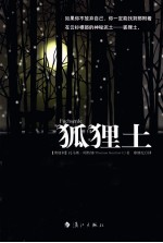 狐狸土 封面