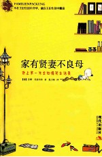 家有贤妻不良母 封面