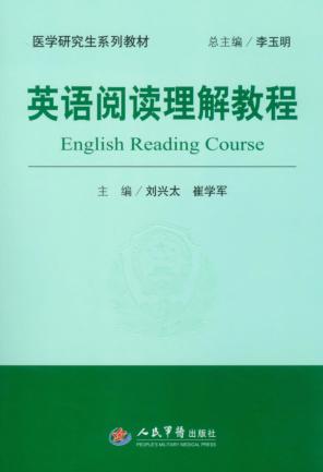 英语阅读理解教程 封面