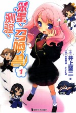 笨蛋、测验、召唤兽  1 封面