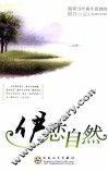 伊恋自然 封面