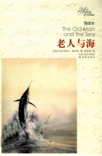 老人与海  插图本 封面
