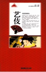 艺妓 封面