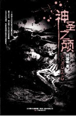 神圣之颅 电子书封面