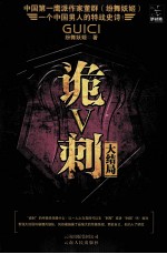 诡刺  5  大结局 封面