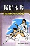 保健按摩 封面