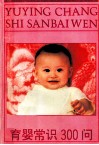 育婴常识300问 封面