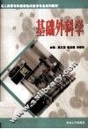 基础外科学 封面
