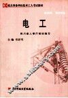 电工 封面