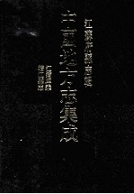 中国地方志集成  江苏府县志辑  5  光绪江浦埤乘  光绪靖江县志 封面