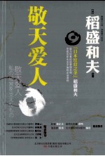 敬天爱人 封面