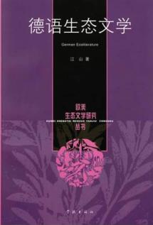 德语生态文学 封面