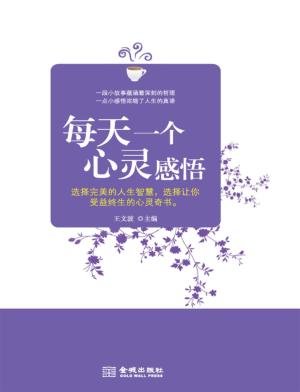 每天一个心灵感悟 封面