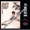名家教你画人物 封面