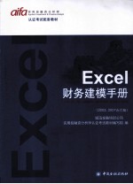 Excel财务建模手册  2003-2007合订版 封面