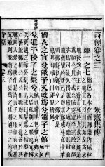 监本诗经  卷3 封面