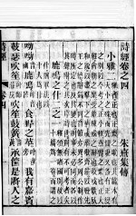 监本诗经  卷4、卷5 封面