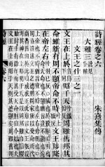 监本诗经  卷6至卷8 封面