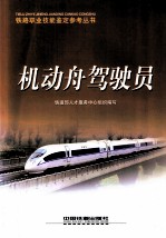 机动舟驾驶员 封面