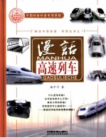 漫话高速列车 封面