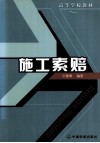 施工索赔 封面