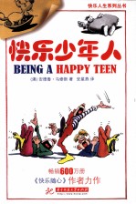 快乐少年人 封面