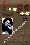 世界富豪全传  第4册  美洲卷 封面