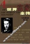 世界富豪全传  第2册  美洲卷 封面
