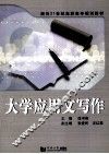 大学应用文写作 封面