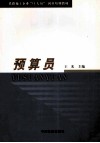 预算员 封面