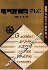 电气控制与PLC 封面