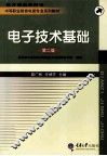 电子技术基础 封面